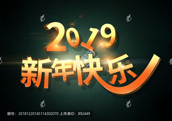 新年快樂