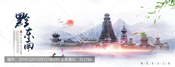 黔東南