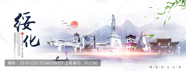 綏化