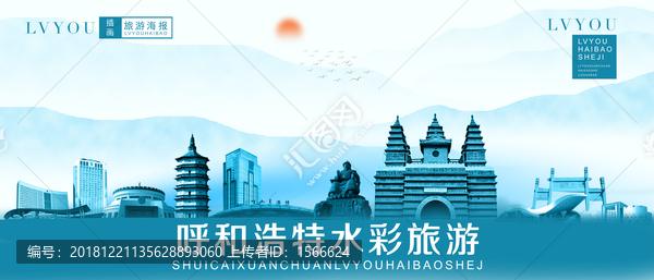 呼和浩特