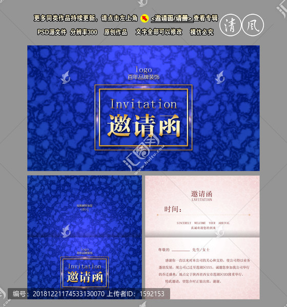 邀請(qǐng)函