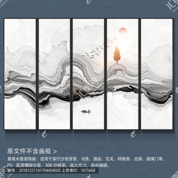 水墨山水裝飾畫
