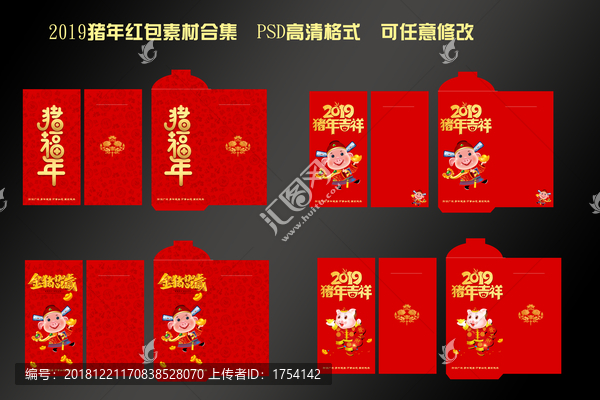 2019豬年紅包素材