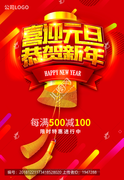 元旦新年海報(bào)