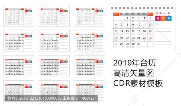 2019年臺歷模板