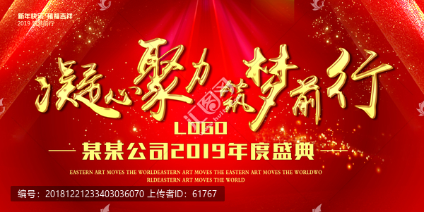 凝心聚力筑夢(mèng)前行