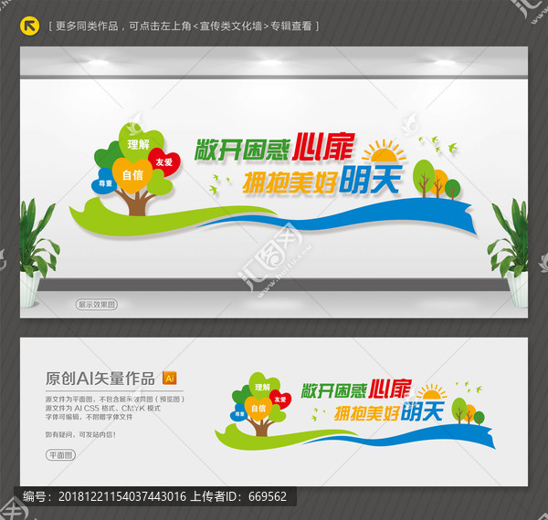 心理咨詢室文化墻