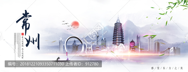 常州