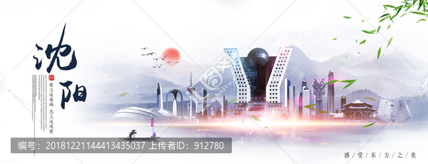 沈陽
