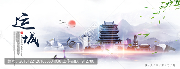 運城