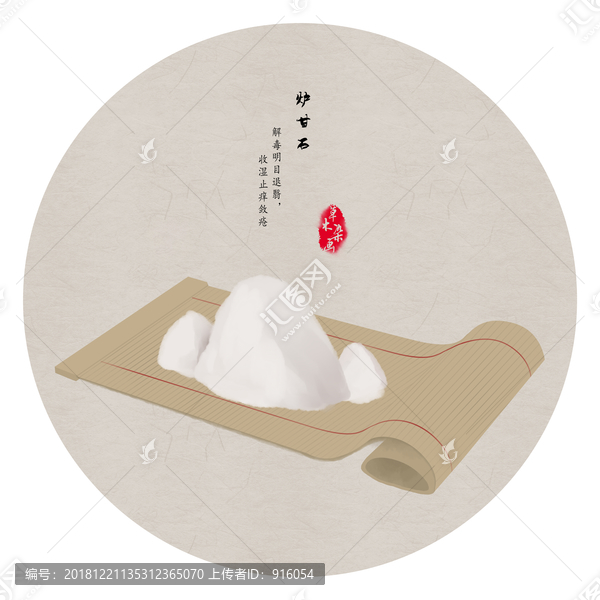 手繪爐甘石