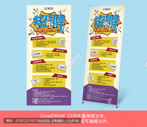 招聘X展架