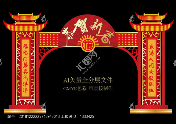 新年門頭