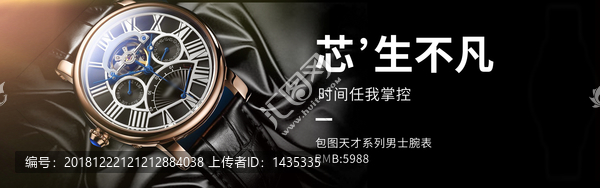時尚品質(zhì)男士手表海報