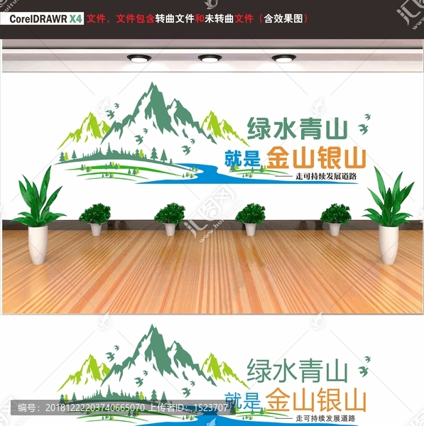 青山绿水就是金山银山