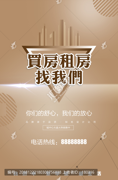 買房租房