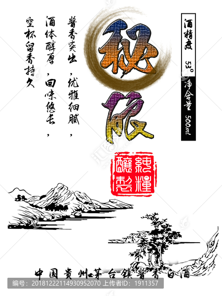 秘釀酒標(biāo)