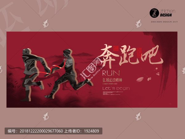 奔跑吧