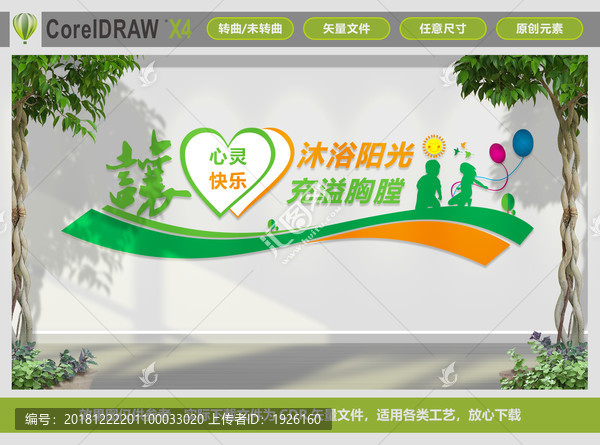 心理咨詢室文化墻
