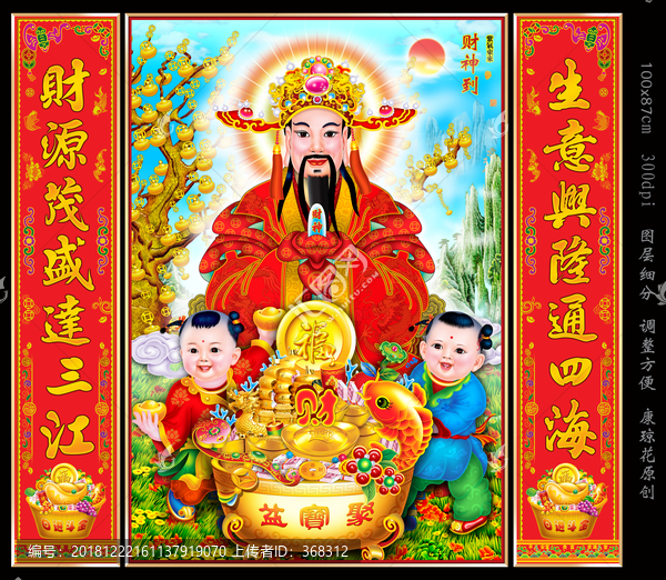 財神