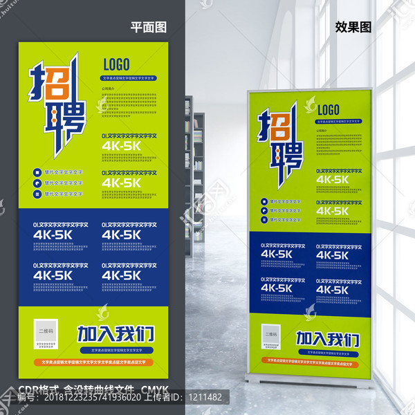 X架易拉寶招聘招工廣告噴畫(huà)