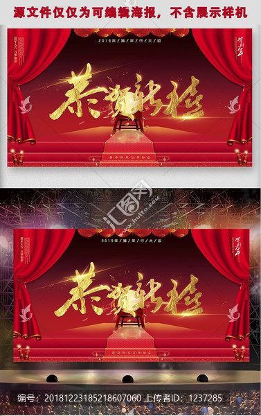 2019猪年春节舞台背景海报