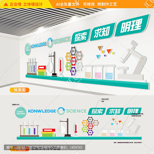 實驗室科學(xué)文化立體墻