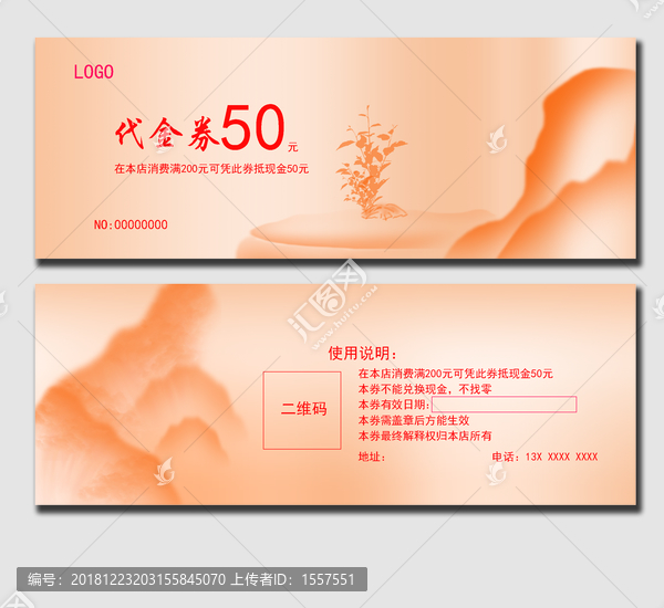 中國(guó)風(fēng)代金券