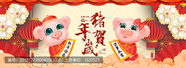 2019豬年賀歲