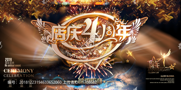 店慶4周年