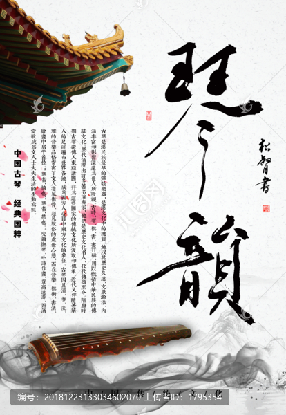 琴韻