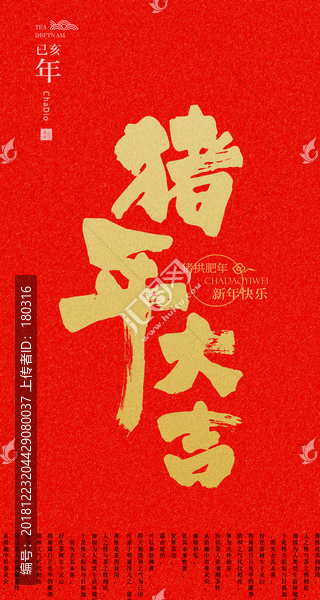 豬年紅包