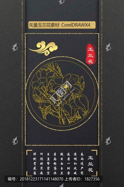 玉蘭花