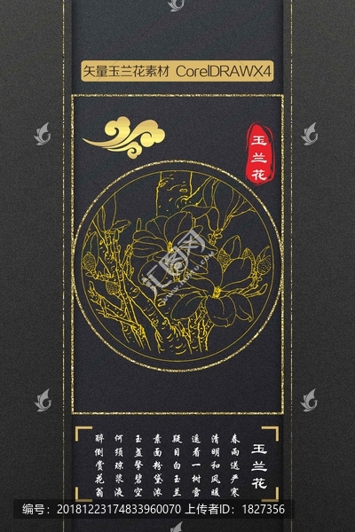 玉蘭花