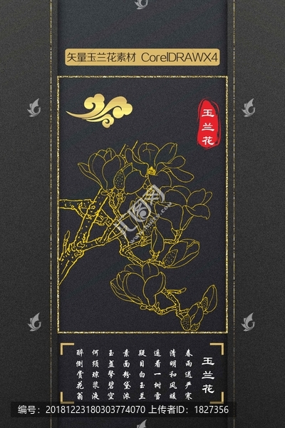 玉蘭花
