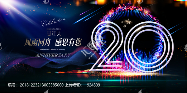 20周年