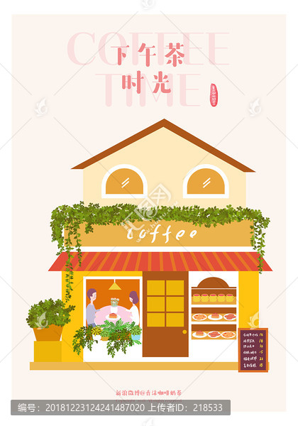 咖啡店下午茶情人节约会插画海报