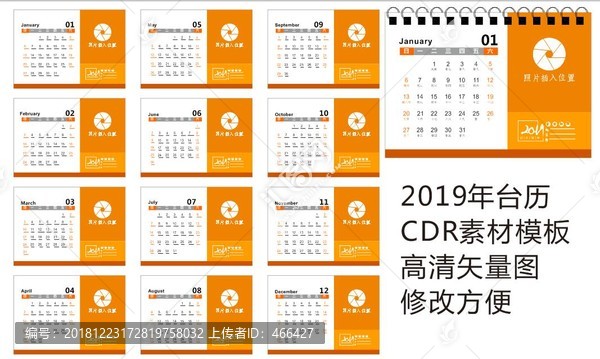 2019年臺(tái)歷模板