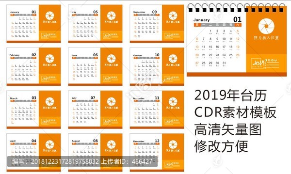 2019年台历模板