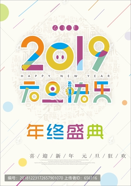 2019元旦快乐