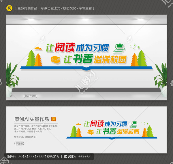 圖書室文化墻