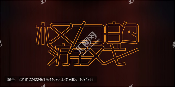 權(quán)力的游戲迷宮字