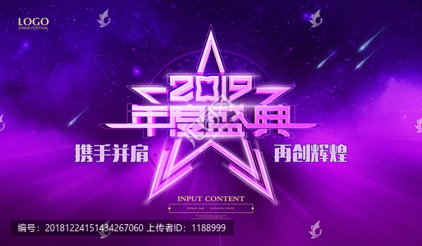年度盛典