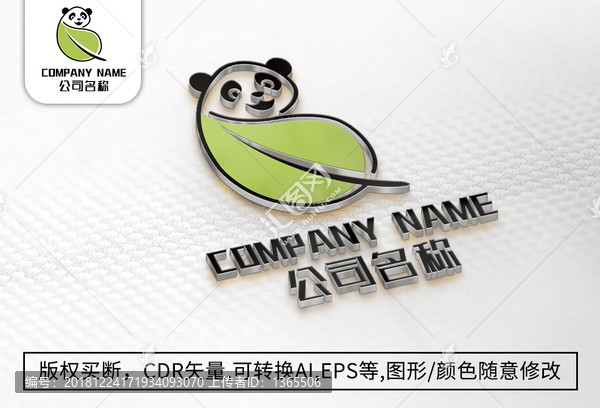 熊猫logo标志公司商标设计