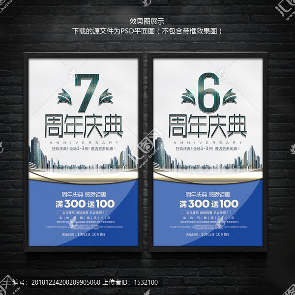 周年慶
