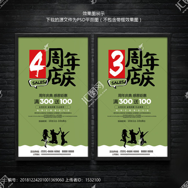 周年慶