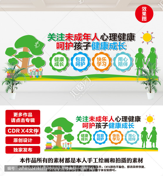 關(guān)注未成年人