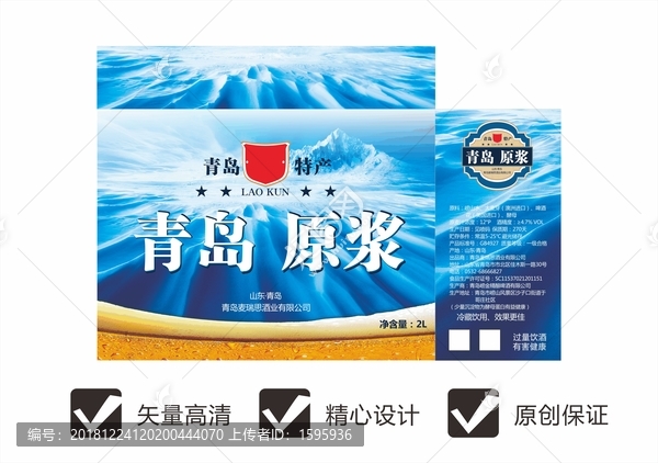 啤酒包裝