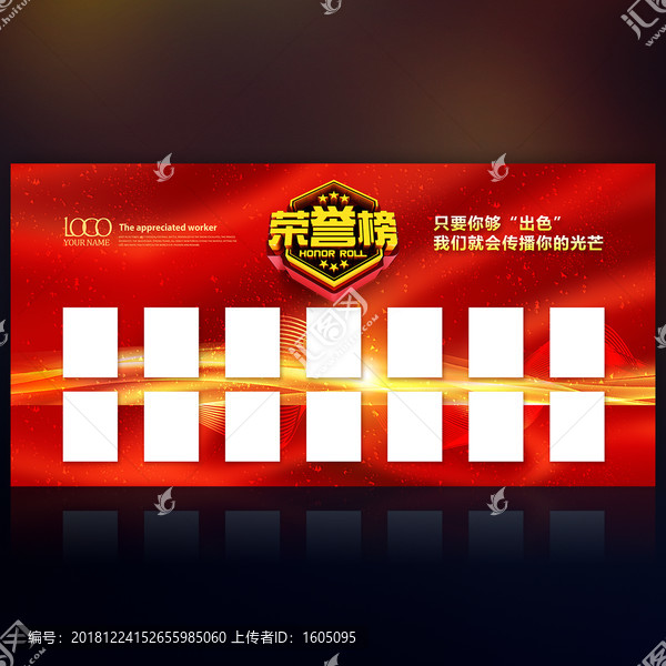 榮譽榜
