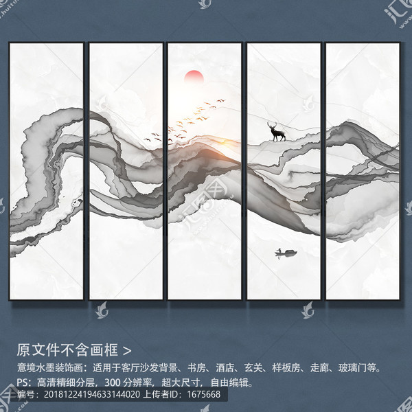 水墨山水裝飾畫